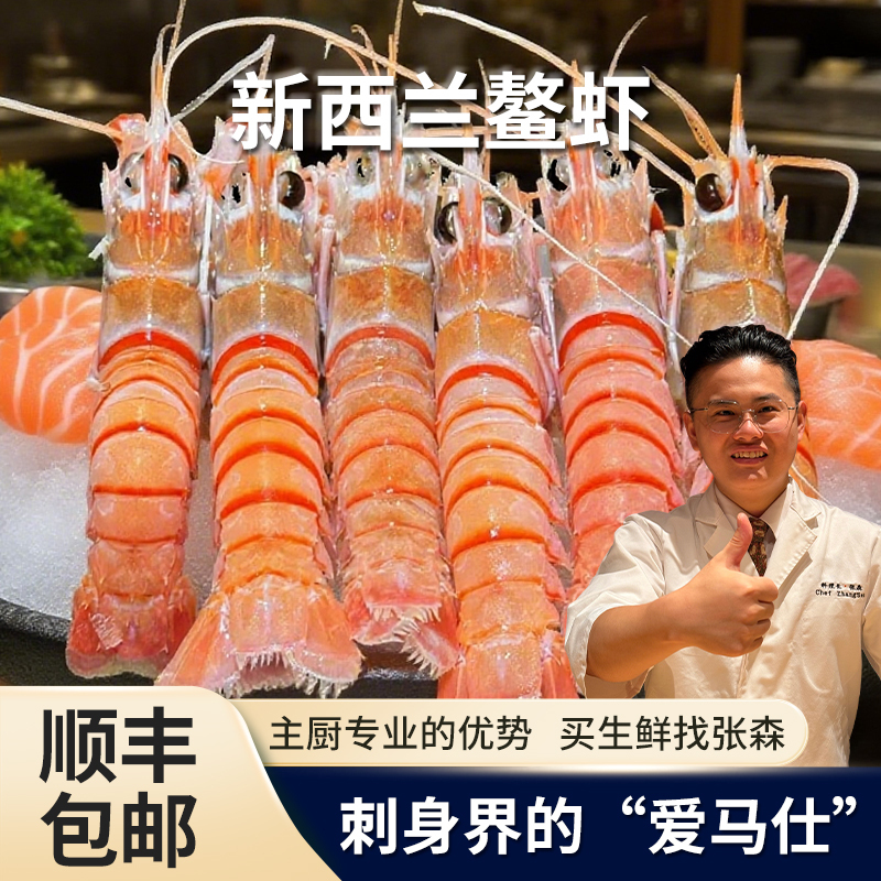 新西兰进口海鳌虾深海鳌虾日料高端刺身虾