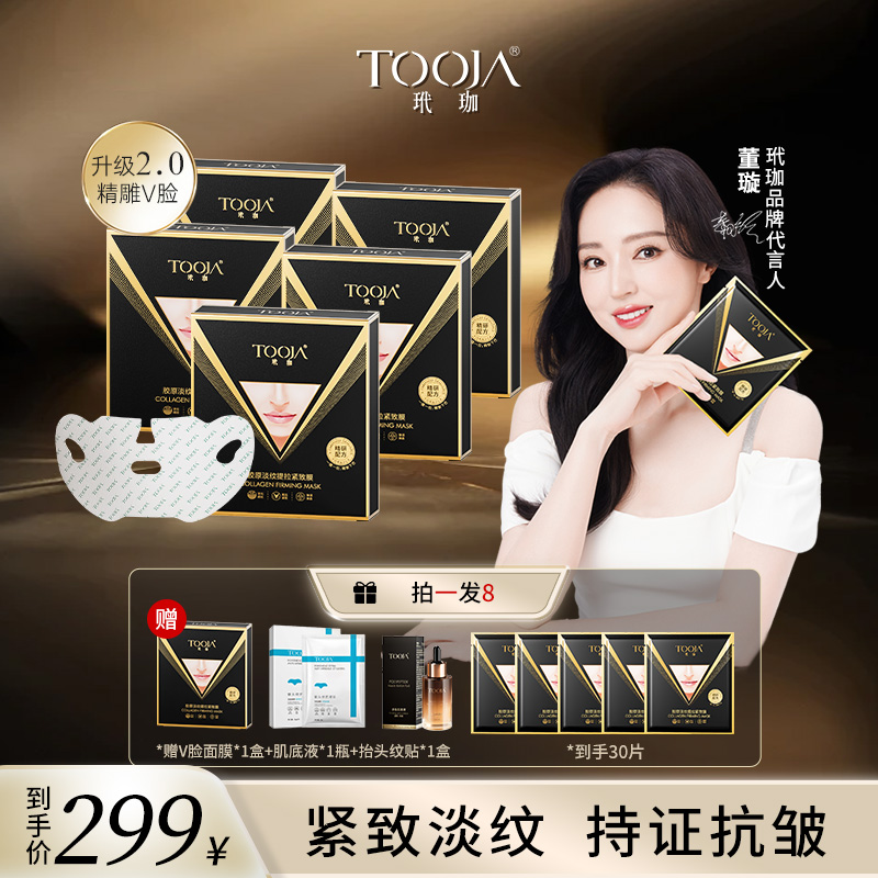 【自播专属机制】玳珈胶原蛋白淡纹提拉紧致抗皱v脸面膜面罩