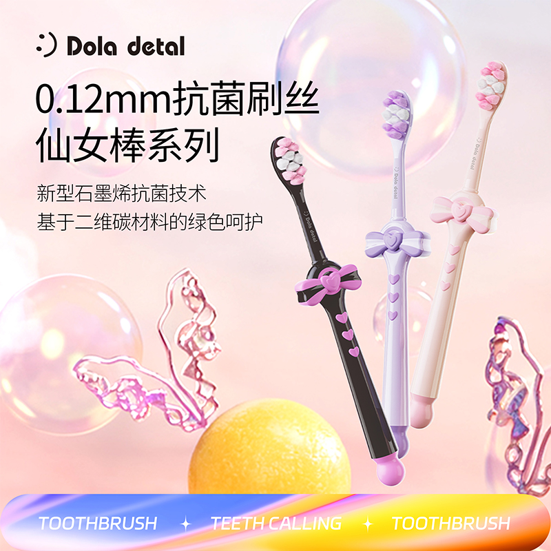 多巴胺仙女棒牙刷抗菌可爱少女防滑护牙龈深度清洁软毛情侣女士