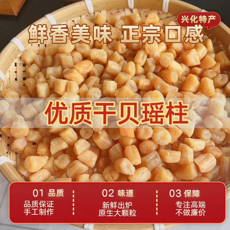 【强烈推荐】淡干干贝新鲜海捕扇贝自然海鲜海味海产干贝瑶柱干货