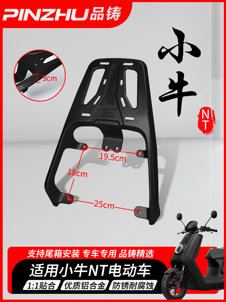 小牛电动车后尾箱架NT/N1后备箱支架尾架NQI加厚铝合金尾箱支架