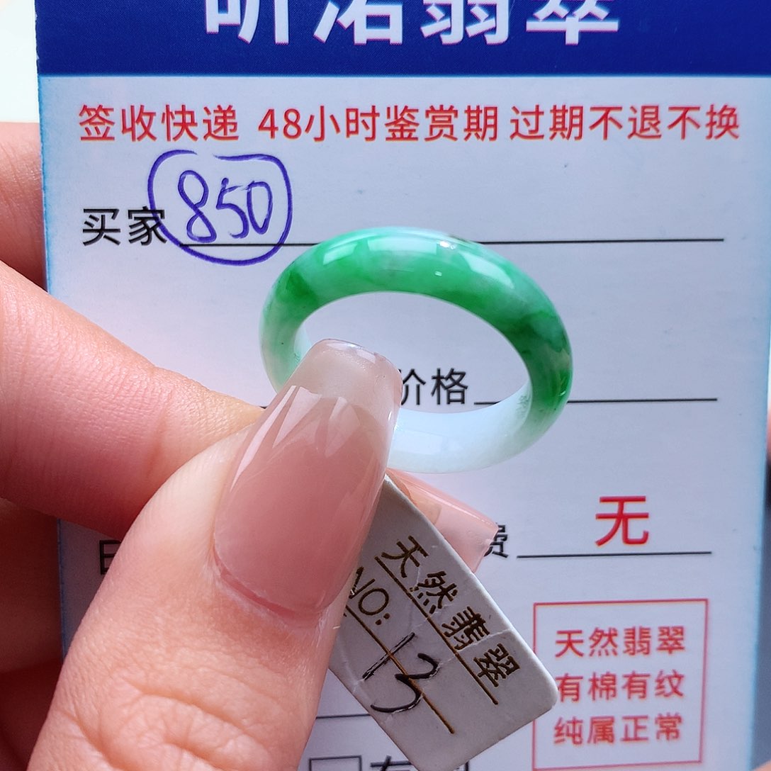 翡翠戒指未镶嵌13圈