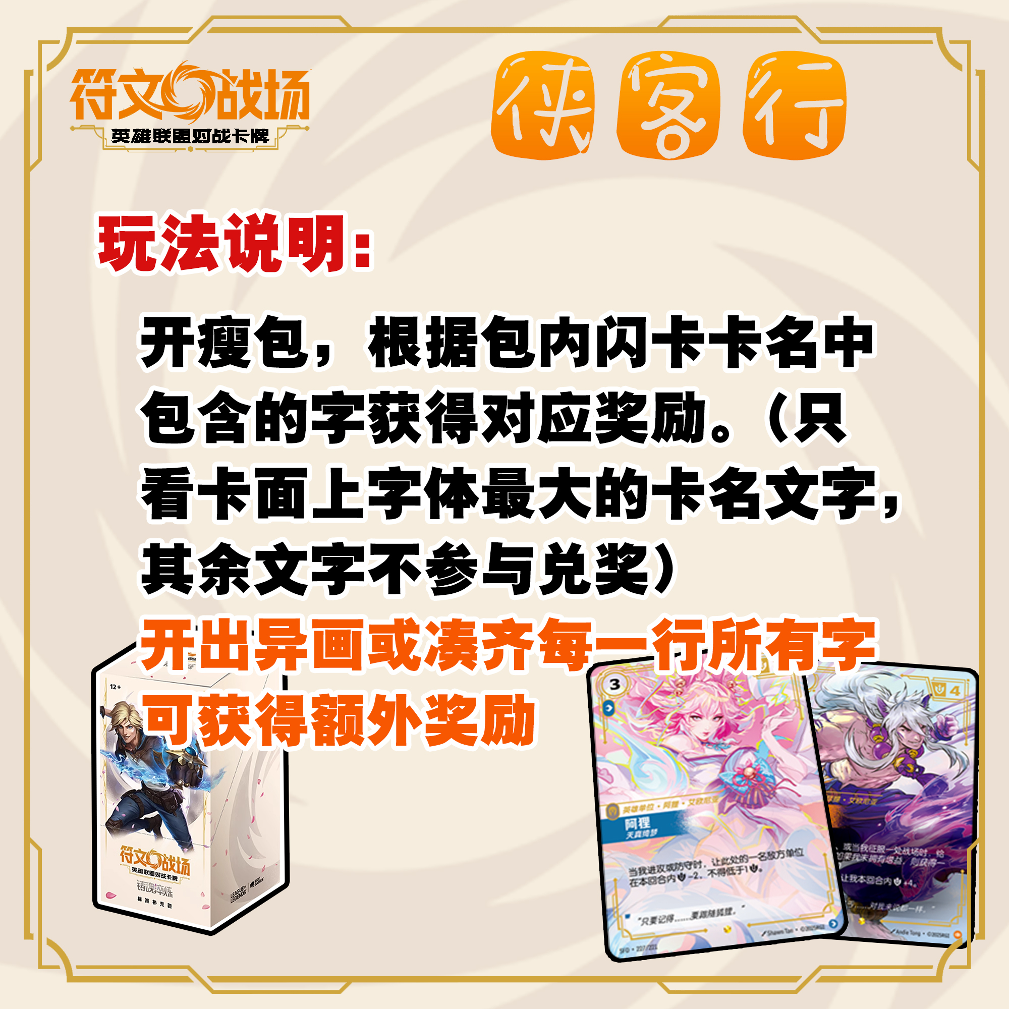 【喵日和卡牌】二弹符文战场 侠客行（玩法） 代拆