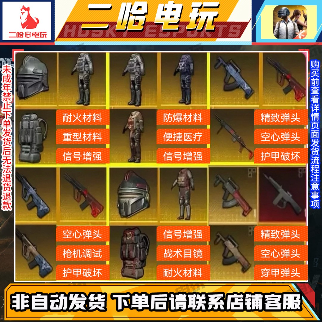 和平精英地铁装备游戏头盔蝴蝶刀爆炸弓血隼妹控黑鹰装备游戏充值