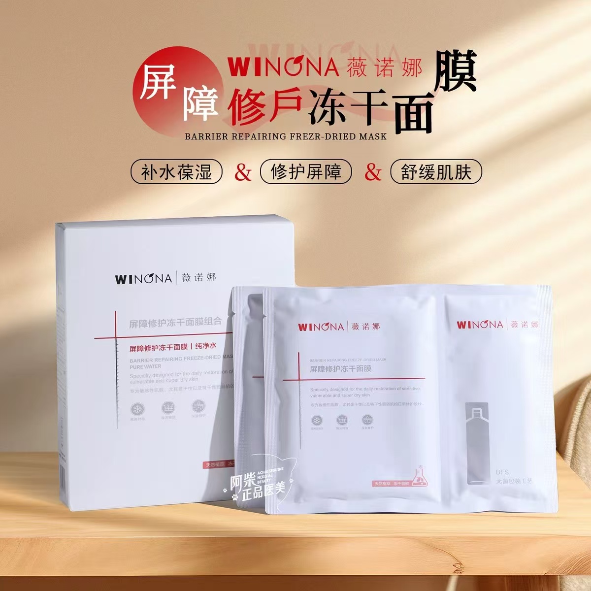 薇诺娜屏障修护冻干面膜保湿改善干燥泛红敏感肌可用