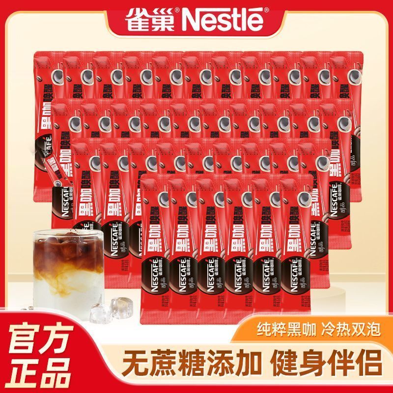 雀巢醇品黑咖啡1.8g条装无蔗糖美式速溶咖啡粉提神健身醇苦咖啡