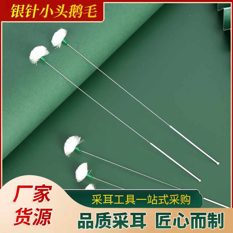 银针鹅毛棒小头打耳毛掏耳勺采耳工具打耳膜白色毛毛采耳师毛毛棒