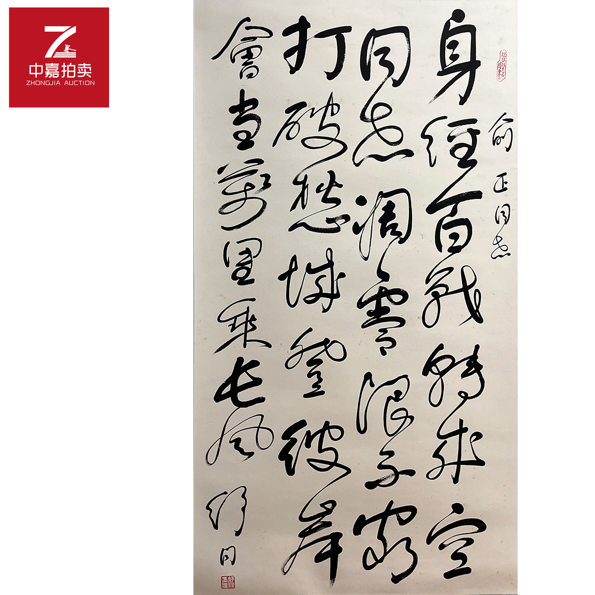 书法镜片身经69x133