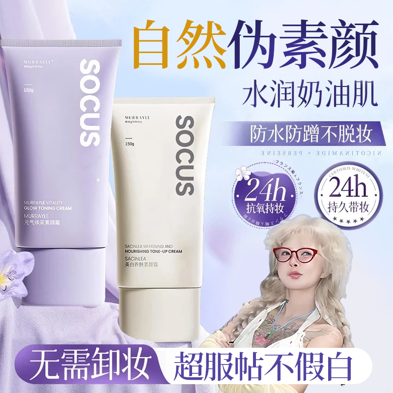 【山姆✅许昌超市自营】素颜霜遮瑕不假白不脱妆保湿防水防汗懒人霜
