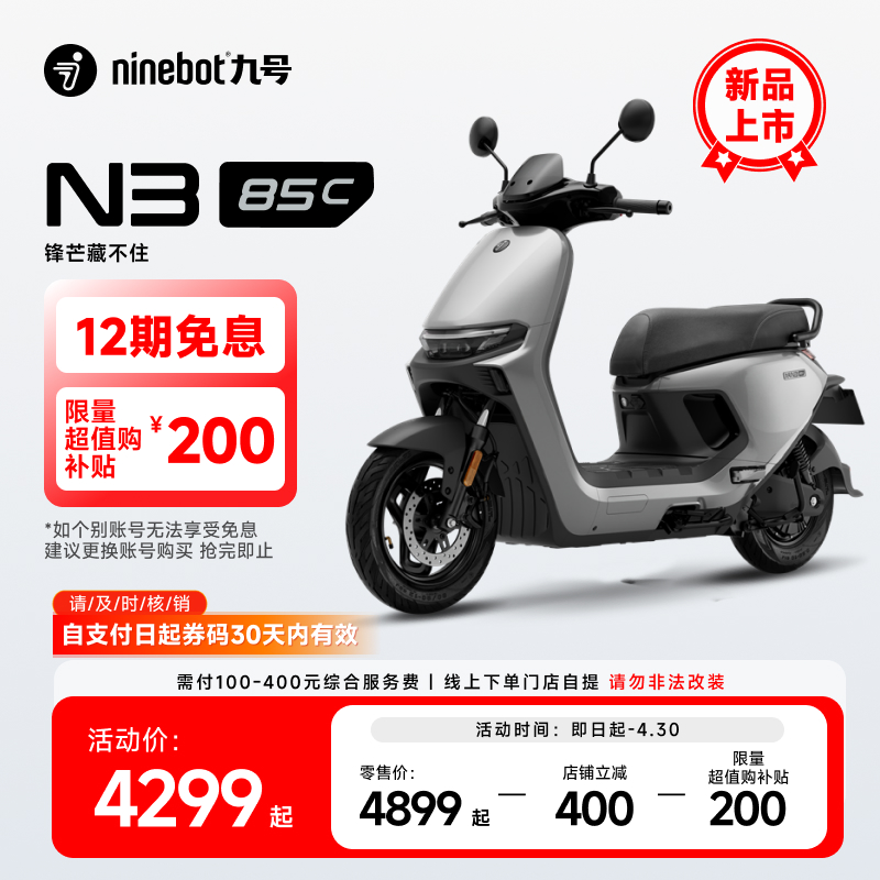 【自动发码自提】Ninebot九号电动N3 85c电动车9号电摩电动摩托车