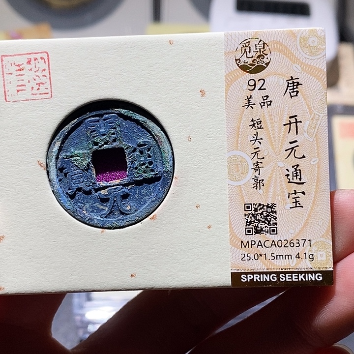 铜觅泉评级古钱币一枚 小敏