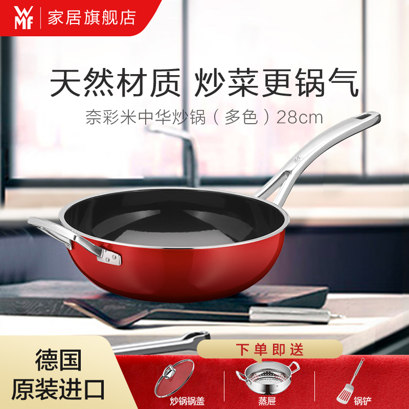 WMF福腾宝德国原装进口奈彩米中华炒锅28cm 无化学不粘涂层耐高温