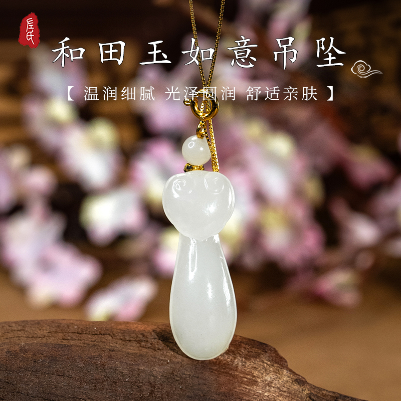 【左氏珠宝】心动专属1677如意手工白色雕刻精美和田玉吊坠