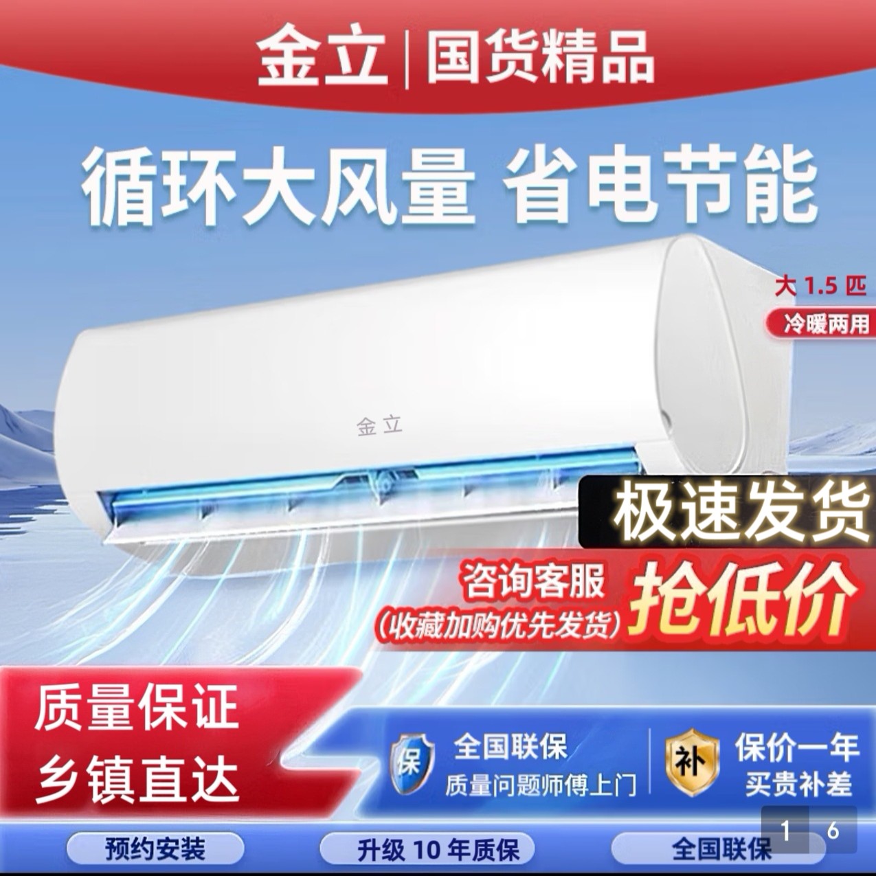 【超值补贴  双旦特惠】金立新款省电一级能效大1.5匹挂机空调