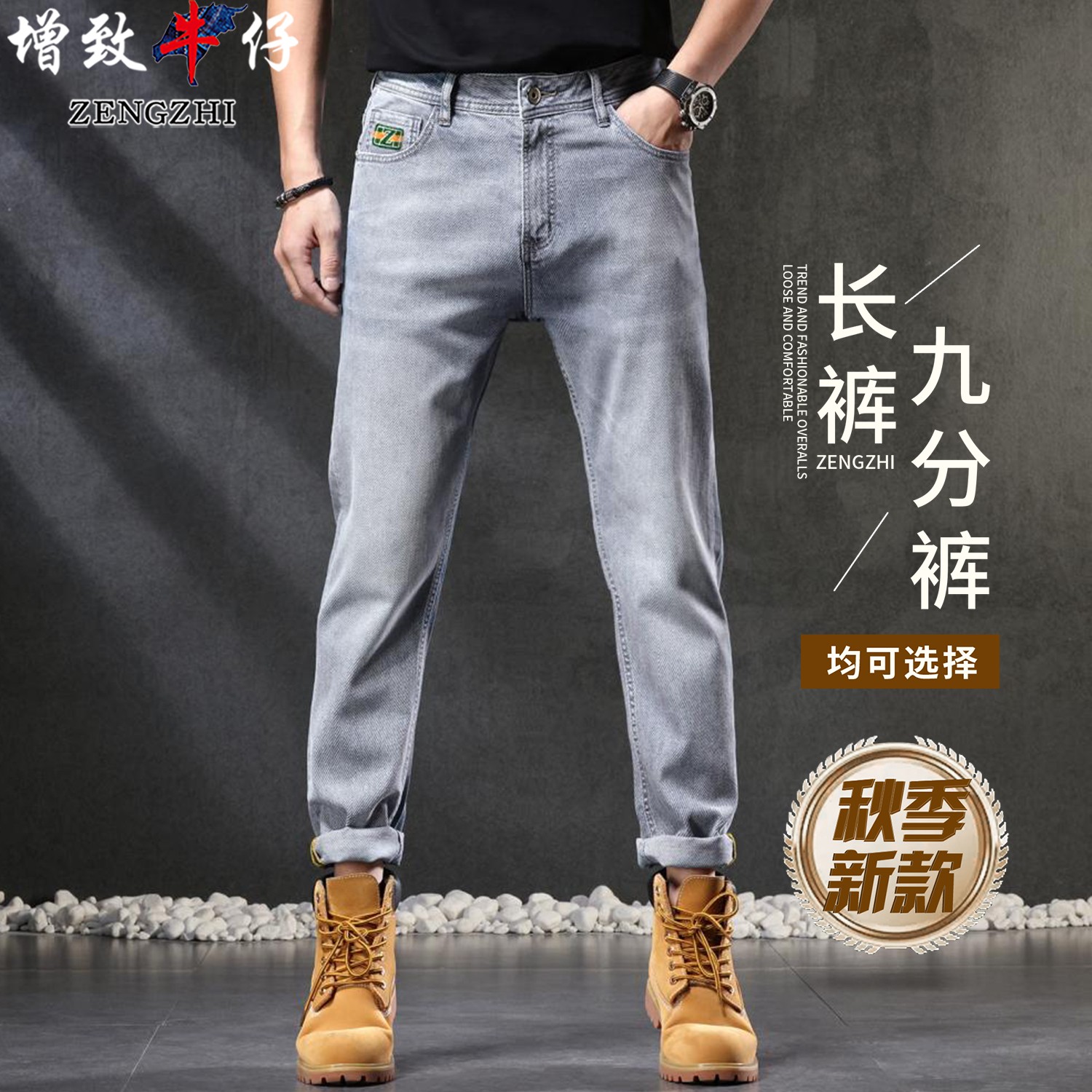 ZENGZHI/增致牛仔羊脂白玉色秋季弹力合体小直筒牛仔裤男098#