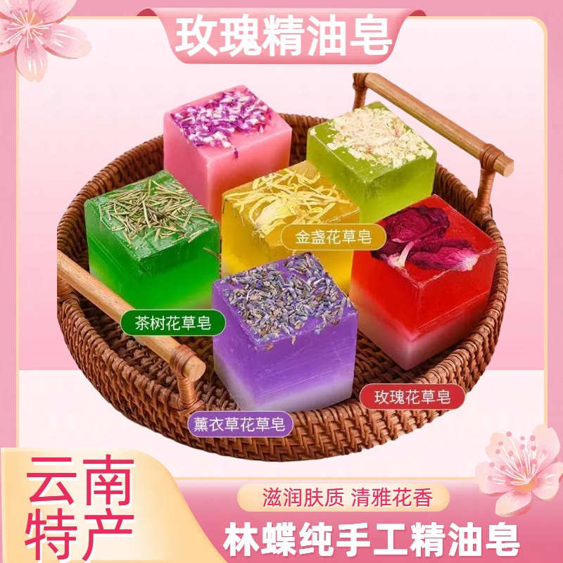 云南纯手工林蝶鲜花精油皂墨红玫瑰洗脸沐浴洁面净手滋润留香