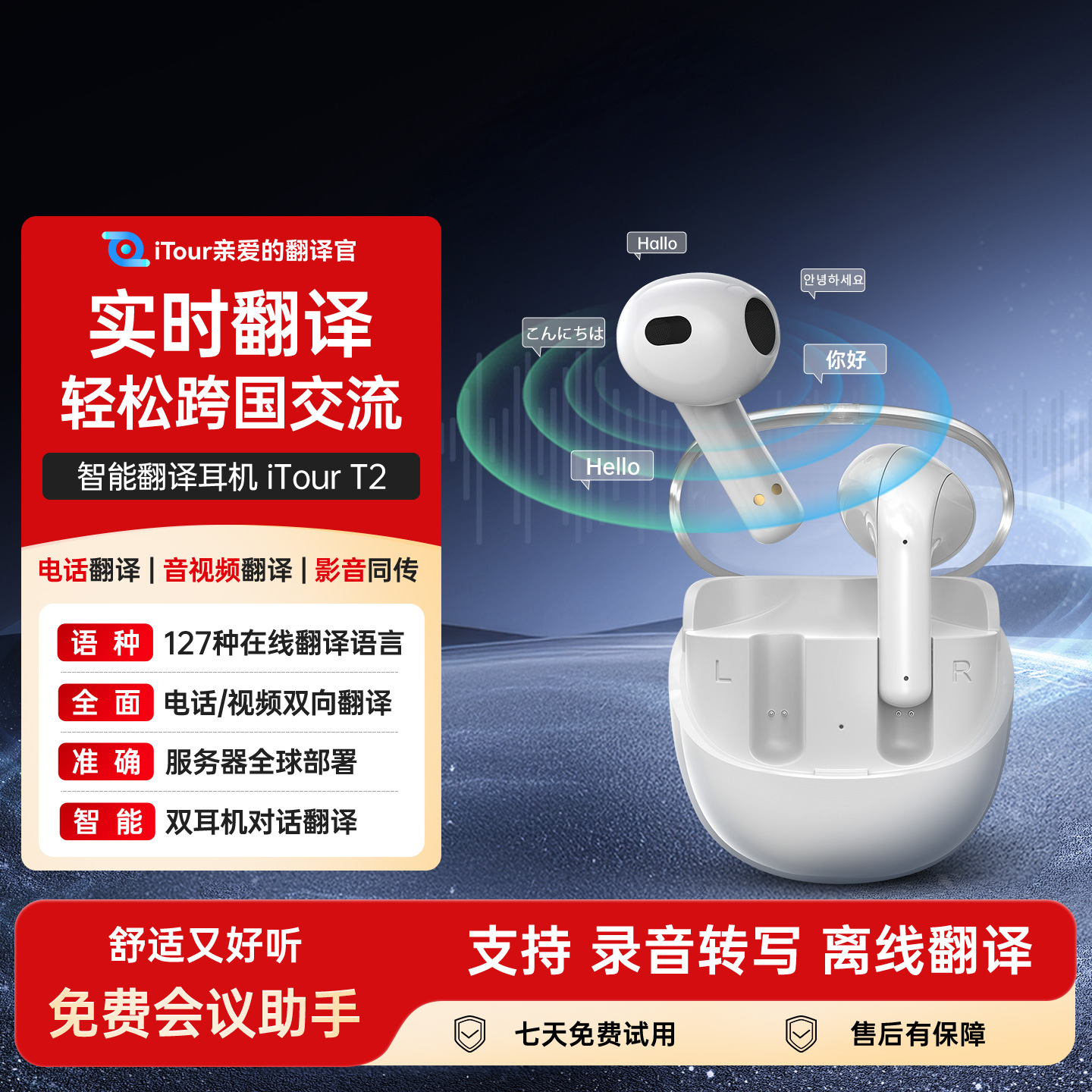 亲爱的翻译官iTour 同声传译翻译耳机T2 小语种会议离线实时蓝牙