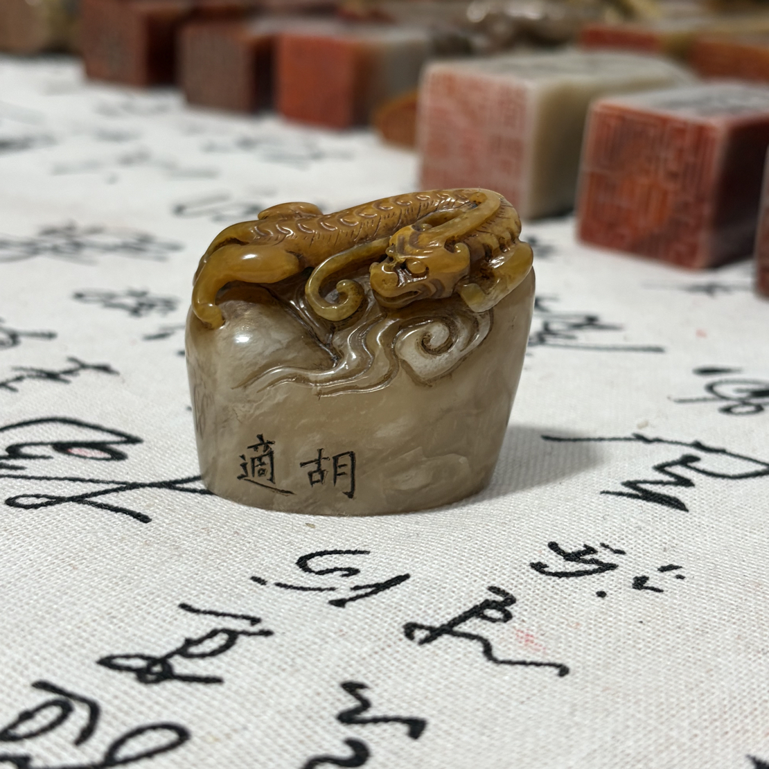寿山石印章完整漂亮