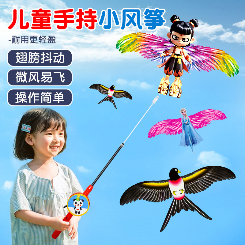 动态仿真鱼竿卡通风筝风筝批 发摆摊燕子哪吒玩具奥特曼风筝