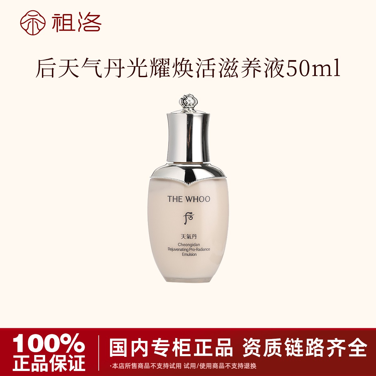 THE WHOO/后天气丹光耀焕活紧颜滋养液50ml补水保湿嫩肤修护舒缓