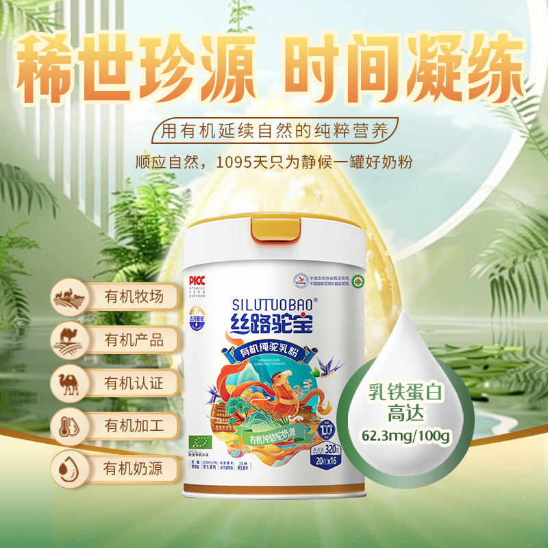 SILUTUOBAO/丝路驼宝【双旦囤货】五重有机320g*12正宗新疆纯驼粉