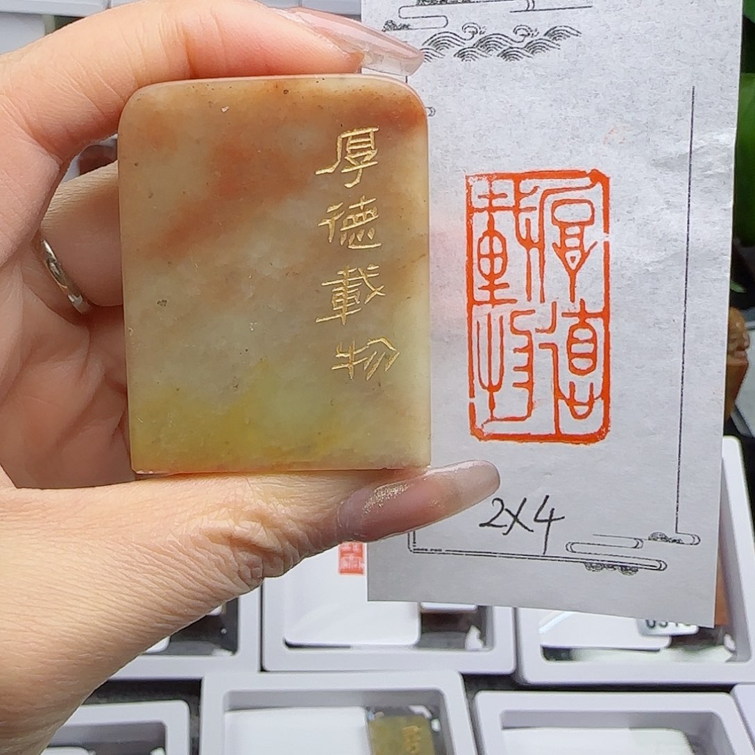 寿山石印石厚德载物2×4