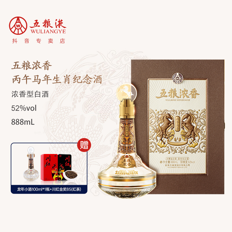 五粮液股份出品 五粮浓香 丙午马年生肖纪念酒新品上市52度888ml