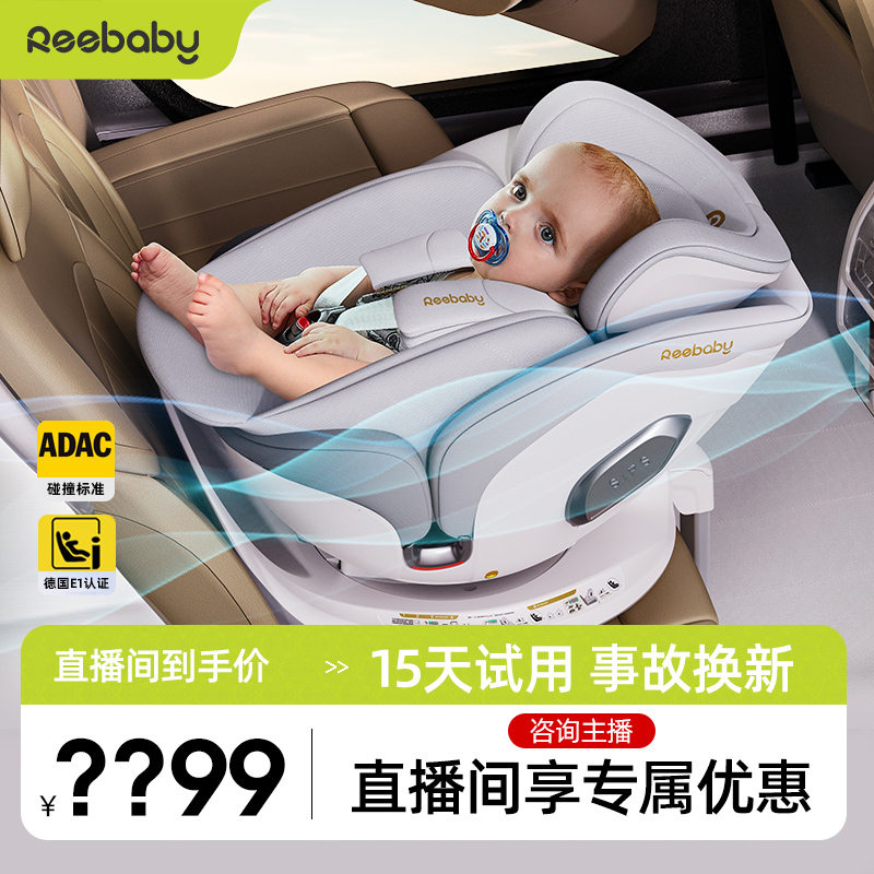 REEBABY启睿pro汽车安全座椅0-12宝宝儿童防护安全座椅婴儿