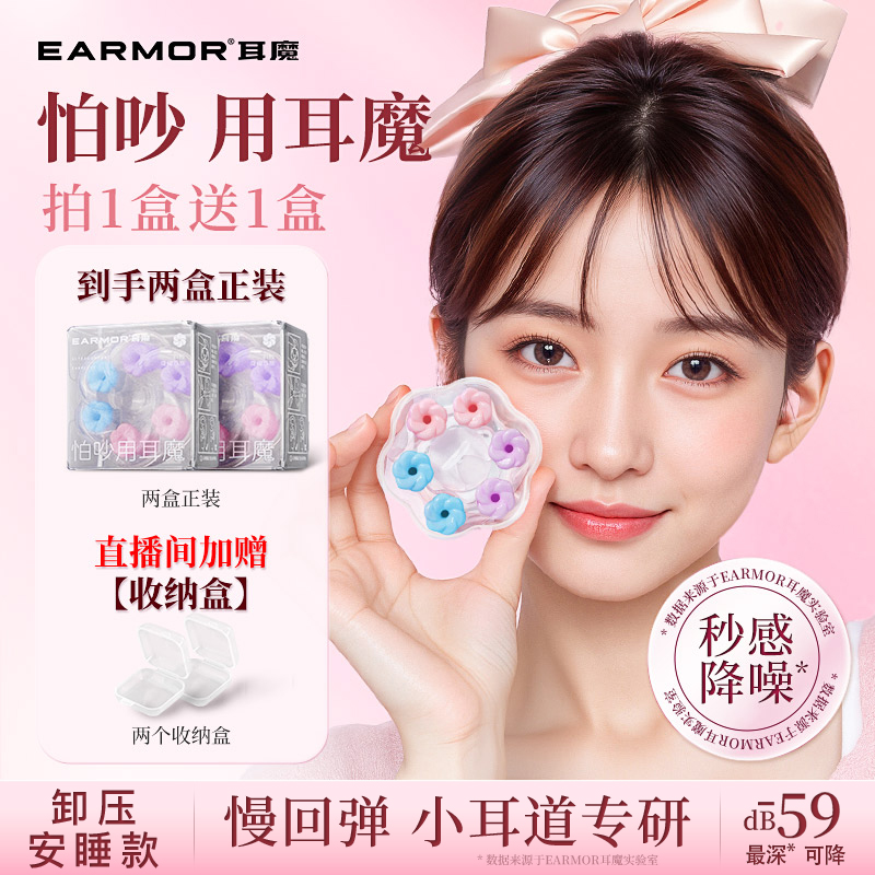 EARMOR【不涨耳专用】安睡耳塞睡眠专用隔音降噪宿舍中空耳塞花朵款