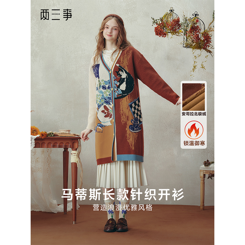两三事南港深秋撞色油画图案穿绳装饰长款毛衣开衫S25DMY177