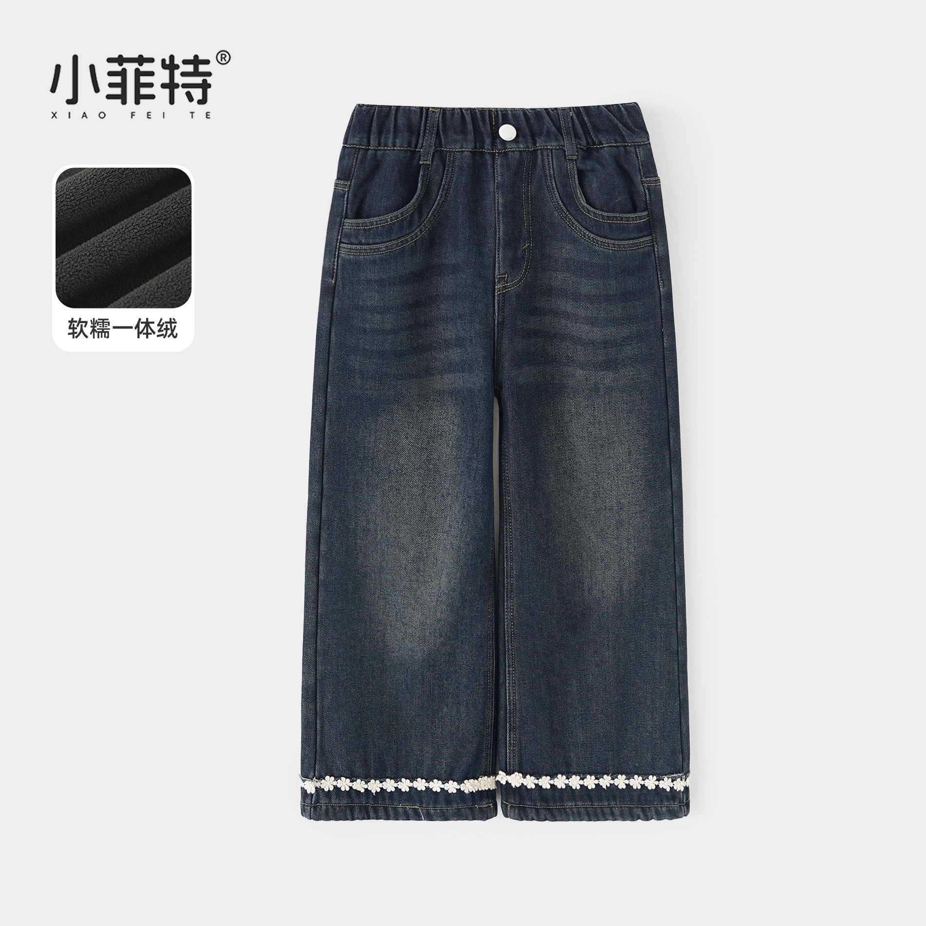 小菲特冬季新款女童保暖裤子中大童休闲儿童直筒牛仔裤JMKD56799