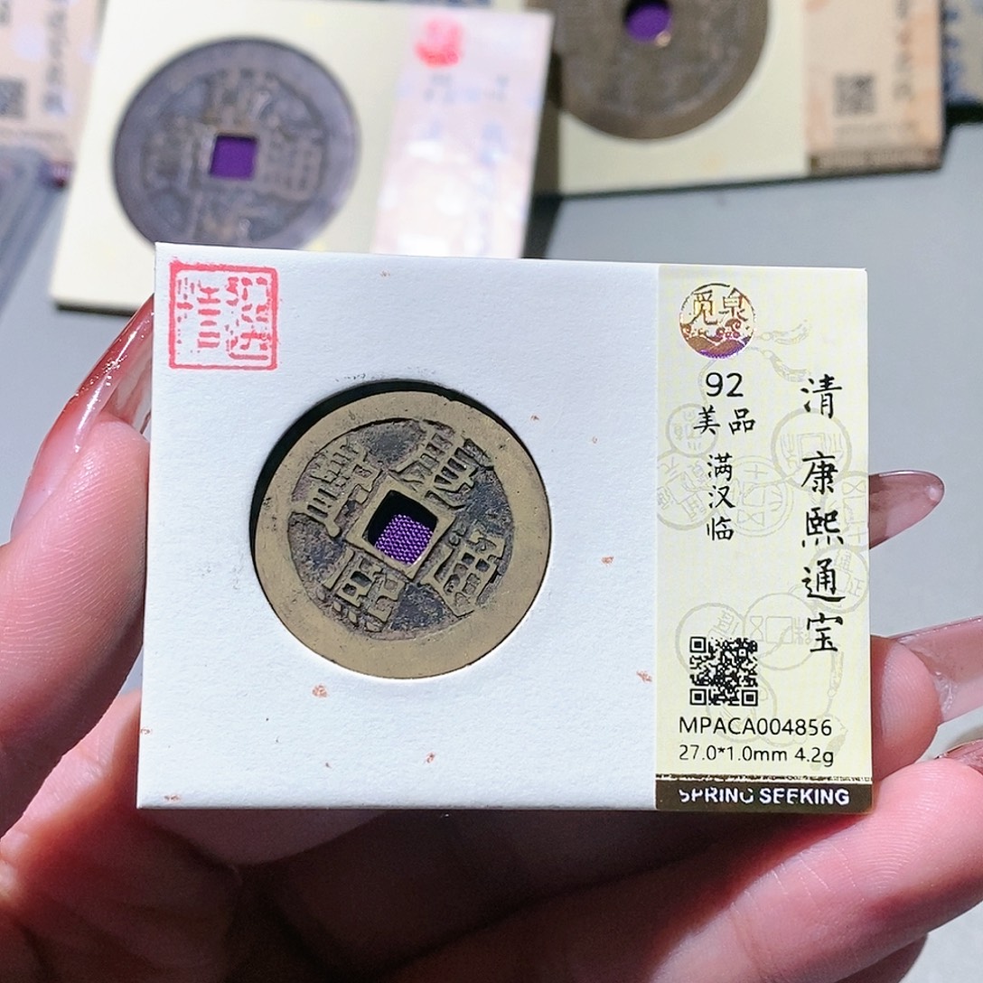 铜觅泉评级古钱币一枚 蒋涵