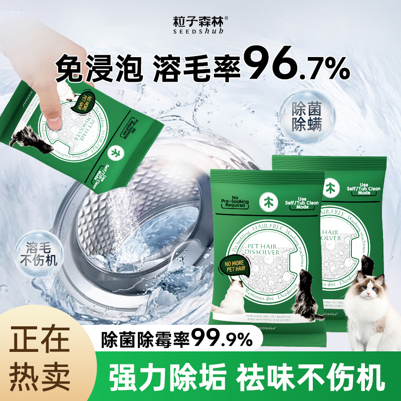 粒子森林滚筒洗衣机清洁剂溶毛除菌除螨除霉全自动滚筒专用清洗液