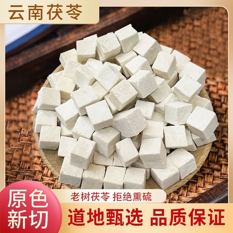 原切无硫本色茯苓块生切生晒深山采摘白茯苓泡茶四物汤煲汤煮水