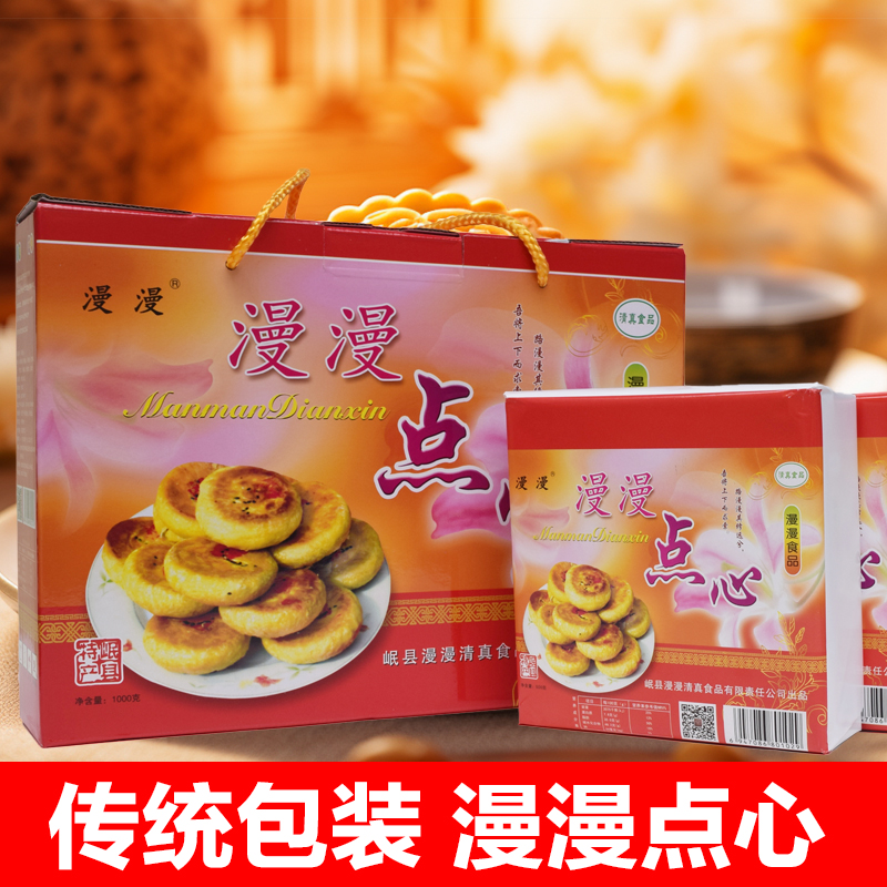 漫漫传统岷县点心正宗独立装漫漫大团圆清油五仁酥皮中秋送礼盒装