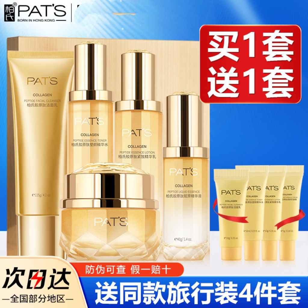 柏氏胶原肽抗老奢宠礼装紧致保湿护肤抗初老抗皱提拉套盒补水滋润