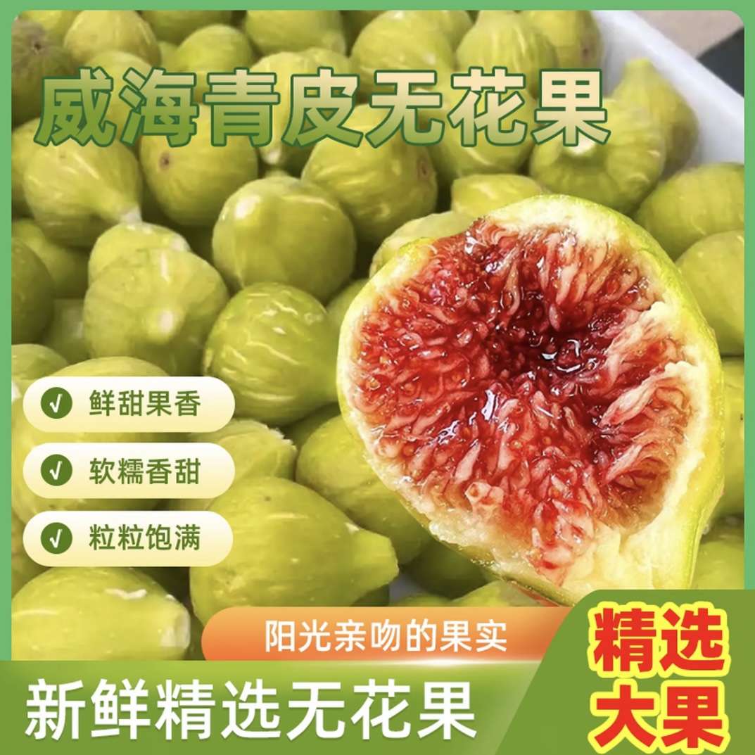 【顺丰鲜果】5斤装威海青皮无花果新鲜应季水果糖包密果香甜3/5斤装