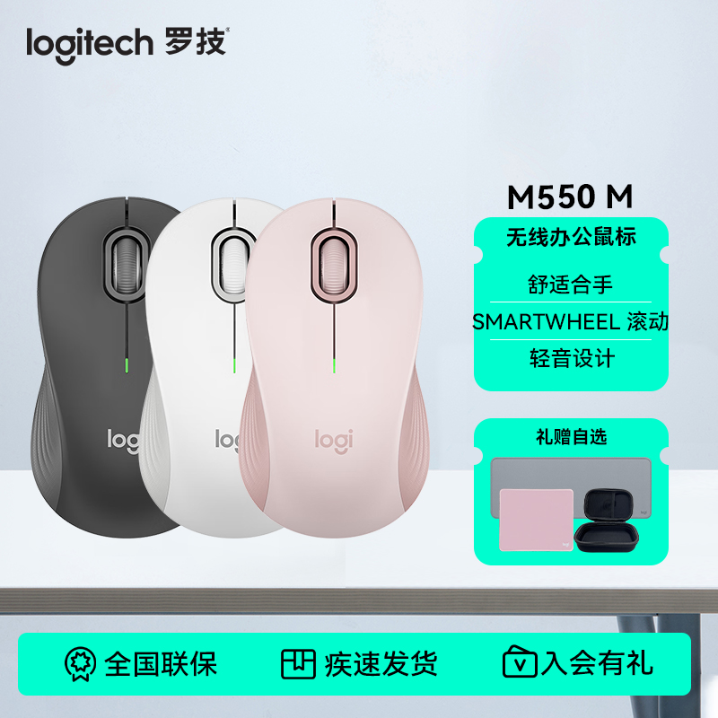 罗技M550无线鼠标蓝牙办公轻音鼠标Mac苹果ipad鼠标罗技鼠标