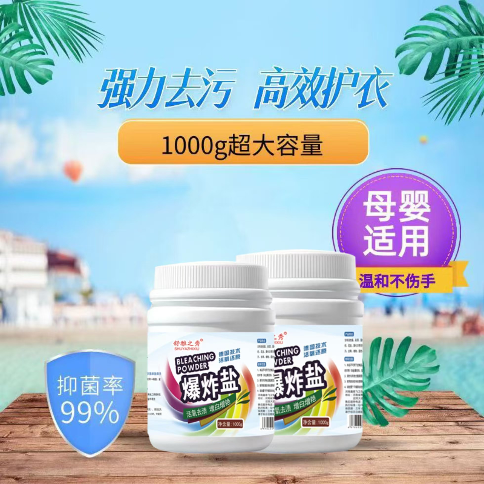 【拍一发二】爆炸盐去污渍洗衣去渍母婴可用强力去黄去霉家用桶装款
