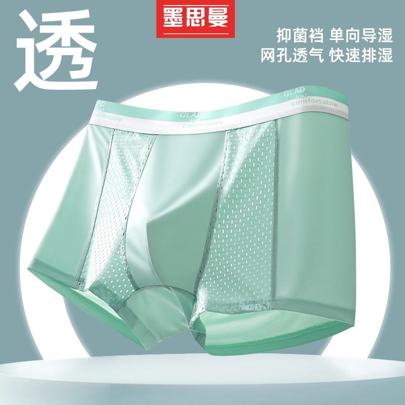 墨思曼男士冰丝内裤夏季薄款男生无痕透气抗菌平角裤衩短裤四角