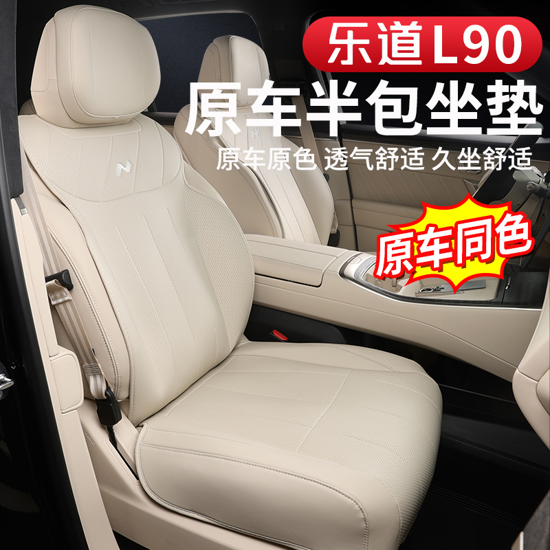 适用于蔚来乐道L90坐垫四季通用座垫乐道L90改装饰配件座椅垫坐套