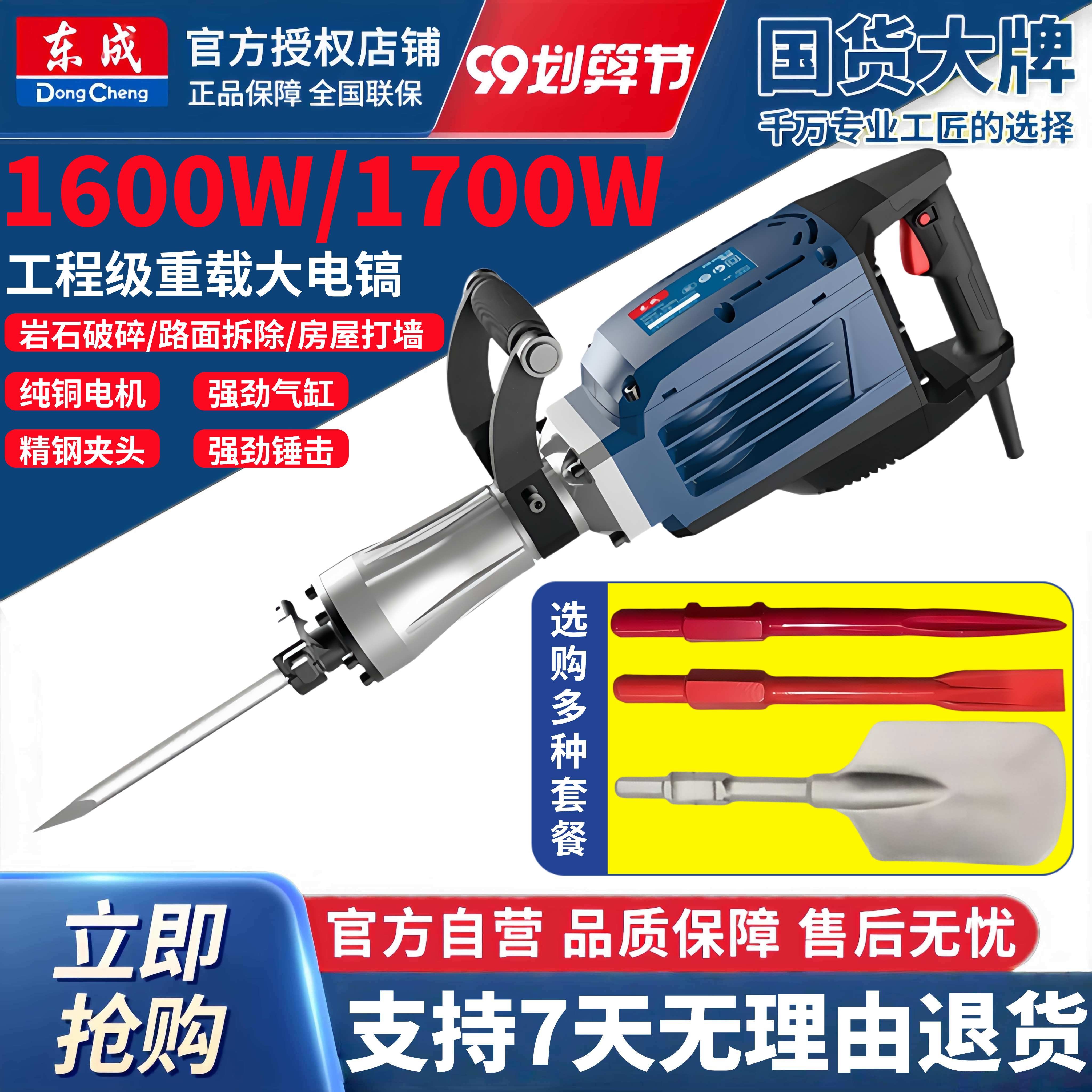 东成65破拆工程大功率重型工具大级锤稿级工业东城电镐单用混凝土