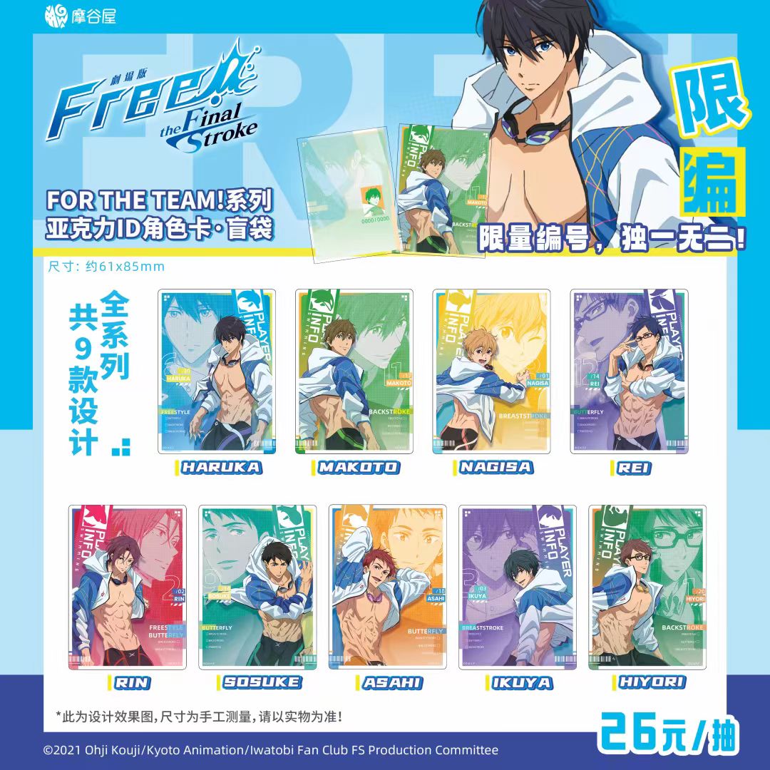 《Free!》-For the team!系列亚克力ID角色卡/马口铁冰箱贴