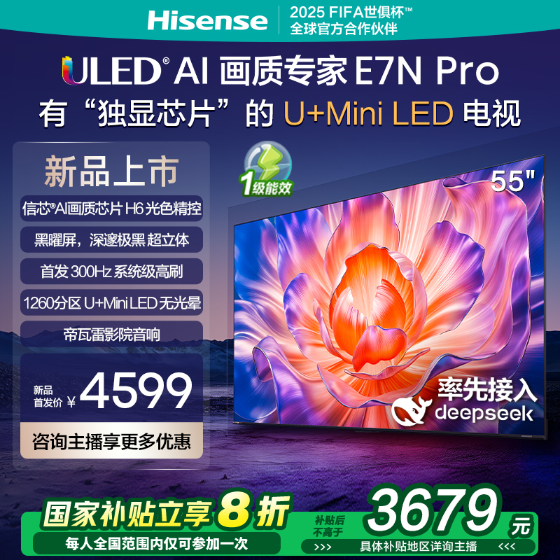 【立减20%】海信电视55E7N Pro U+MiniLED
