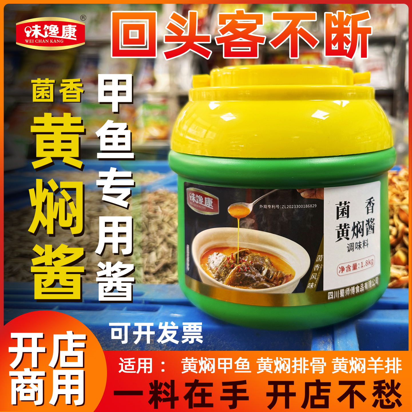 味馋康香黄焖酱黄焖鸡酱料商用黄焖酱汁黄焖鸡料米饭调料