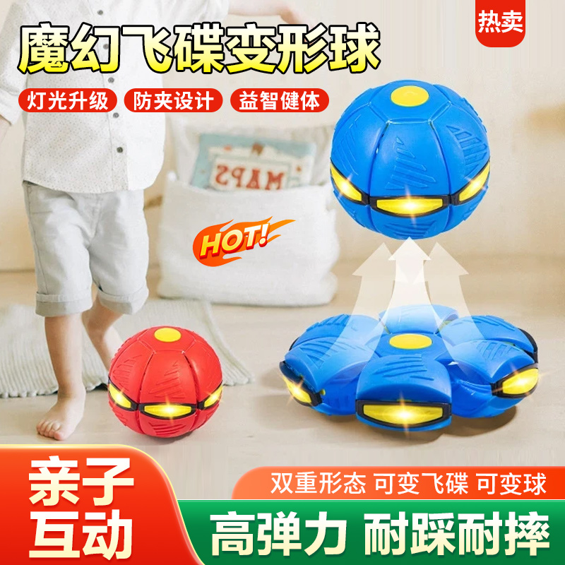 弹力踩踩球魔幻飞碟球可发光脚踩变形球益智儿童户外运动球类玩具