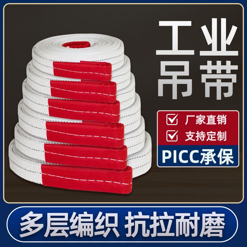 吊装带吊车吊带2/3工程10吨5行车布吊绳叉车国标扁平工业起重吊带