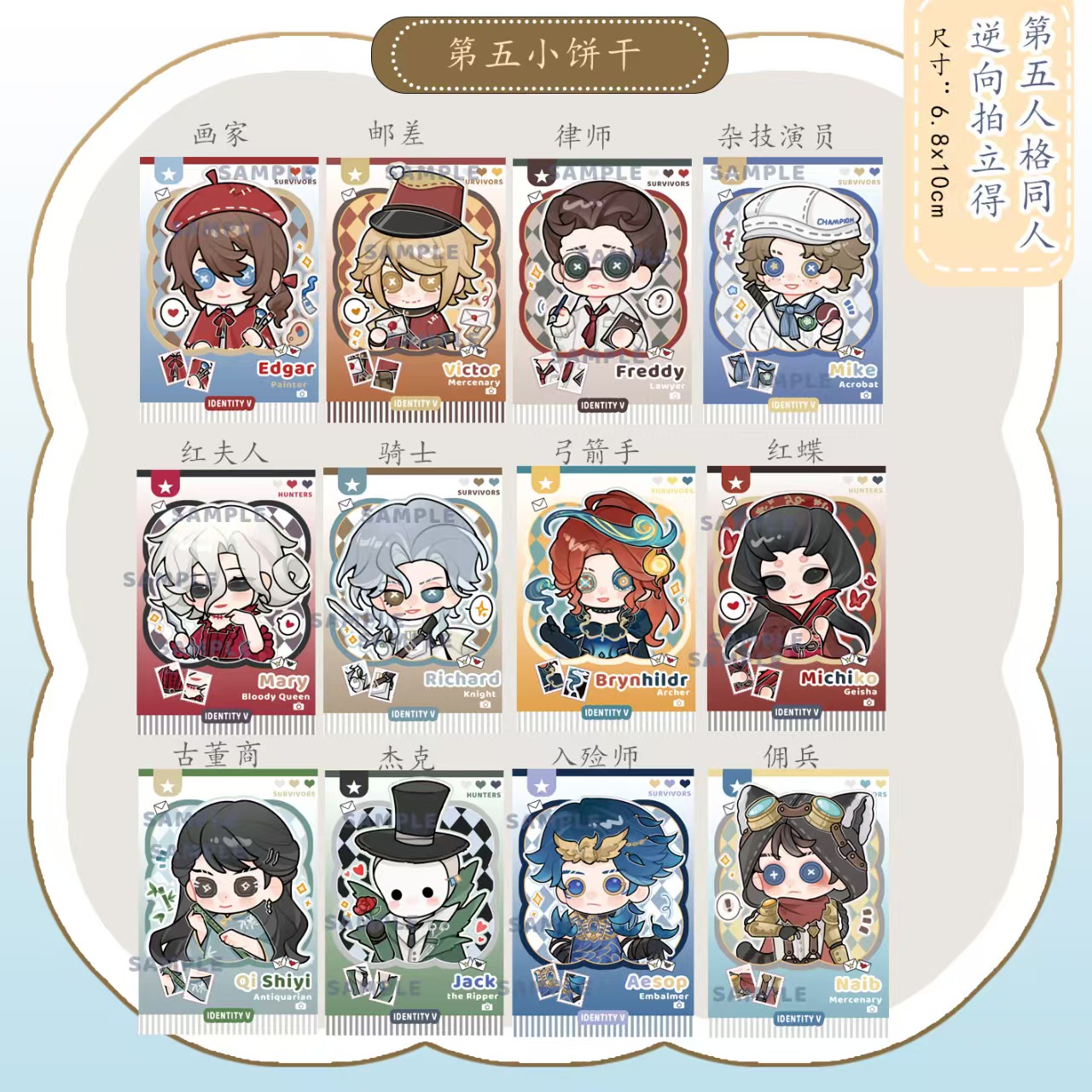 第五人格周边--小饼干 逆向拍立得 收藏卡【默认代拆】