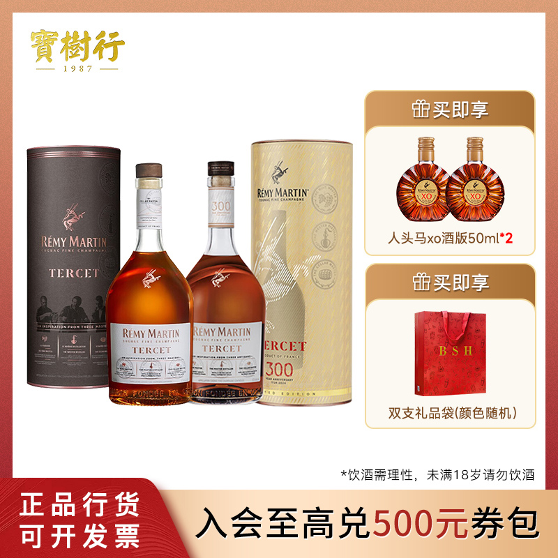 宝树行 人头马驰臻 700ml+驰臻300周年 700ml 法国 干邑白兰地