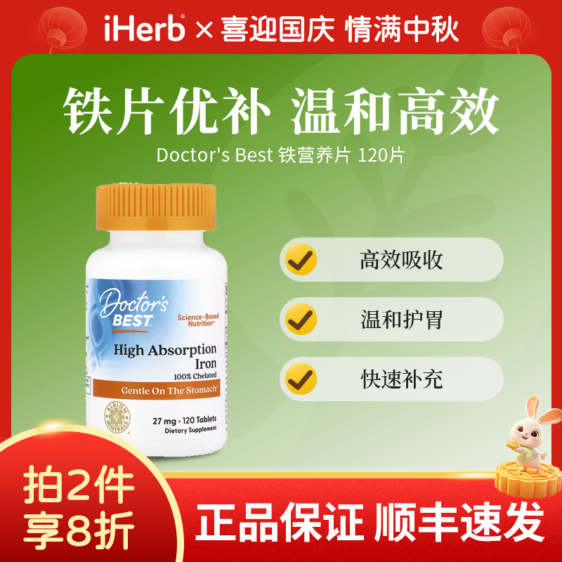 Doctor's Best铁营养片120片 高效吸收温和护胃快速补充